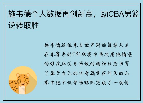 施韦德个人数据再创新高，助CBA男篮逆转取胜